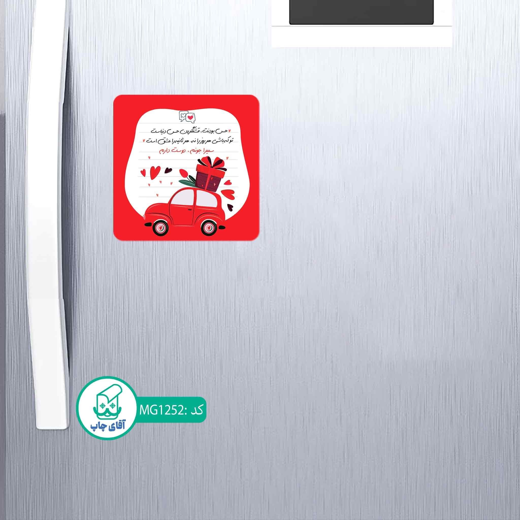 مگنت یخچالی طرح اسم سمیرا کد MG1252 — تصویر ۲