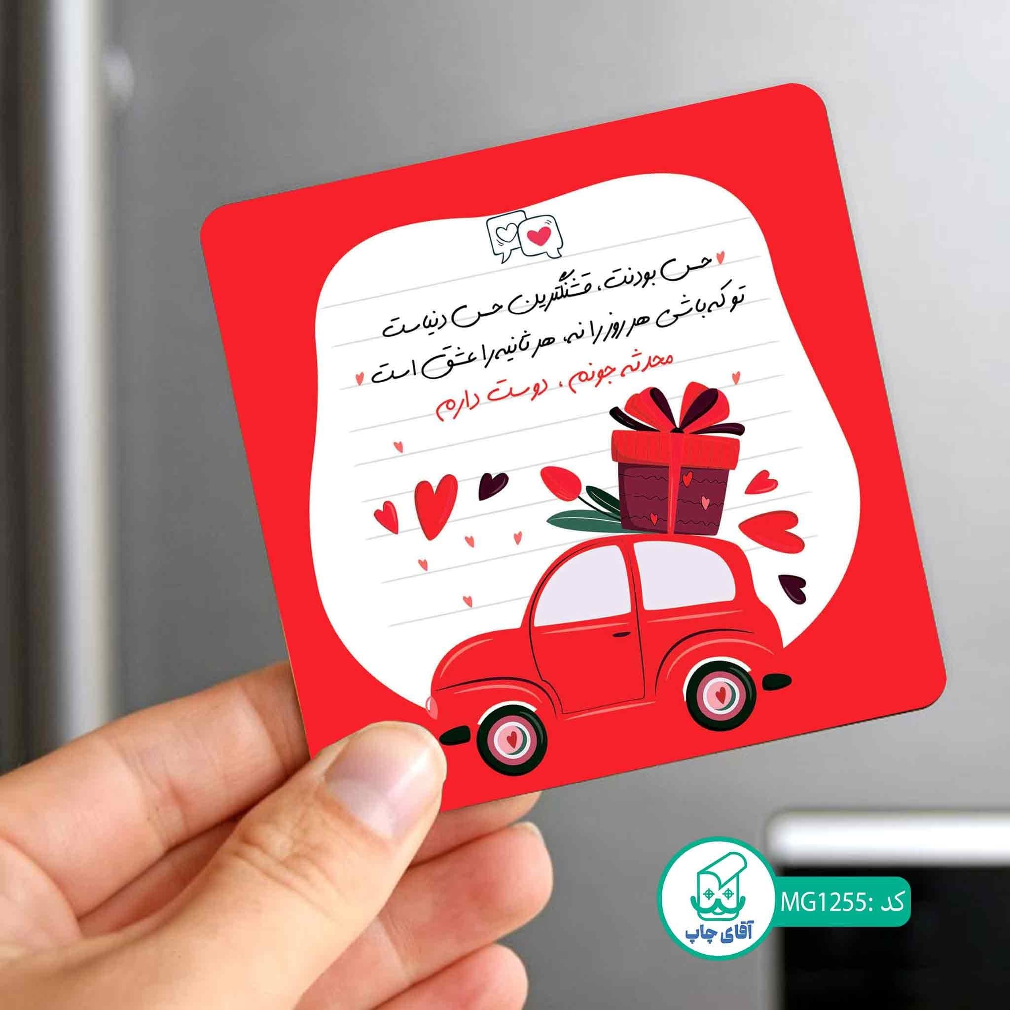 مگنت یخچالی طرح اسم محدثه کد MG1255