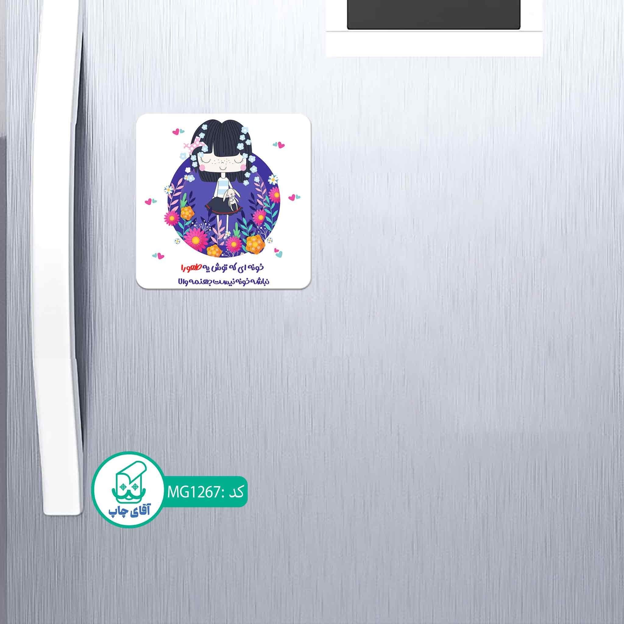 مگنت یخچالی طرح اسم طهورا کد MG1267 — تصویر ۲