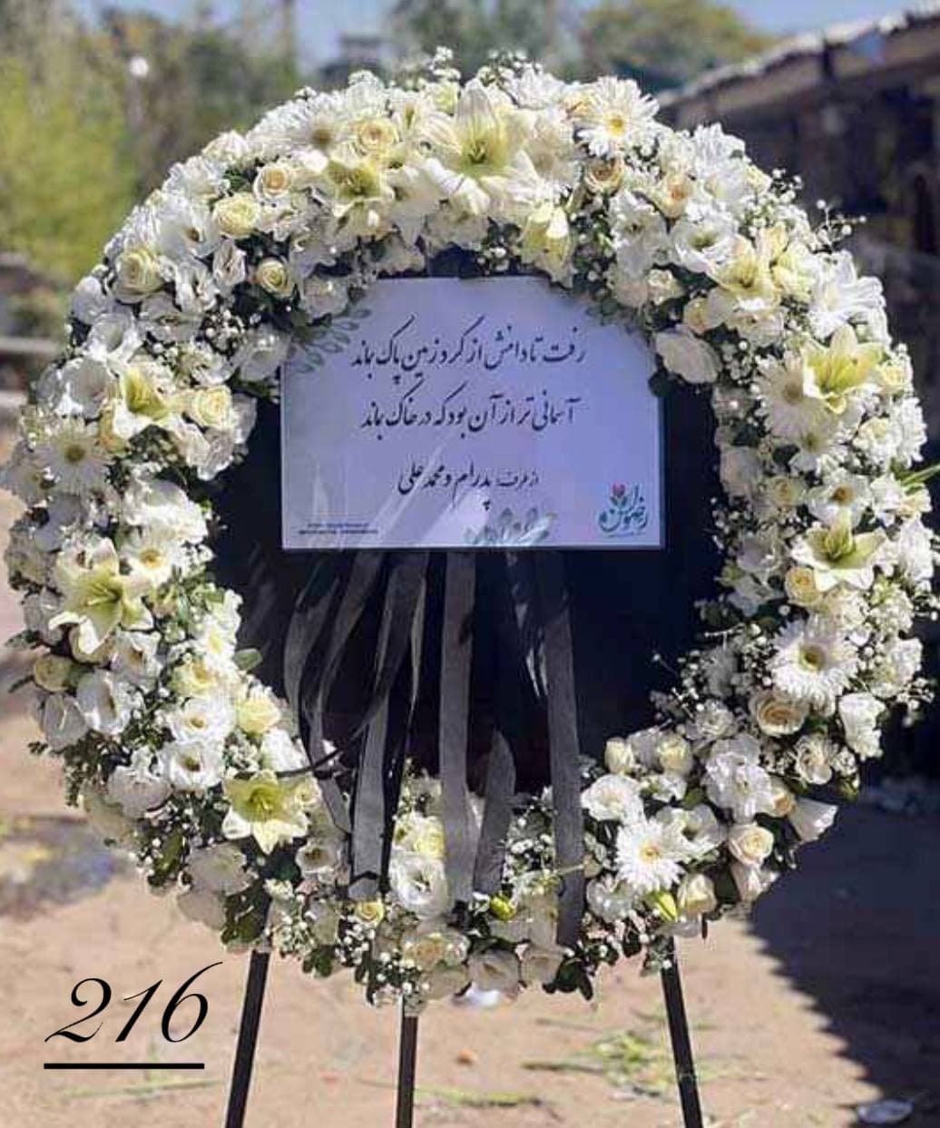 تاج گل ترحیم کد 216