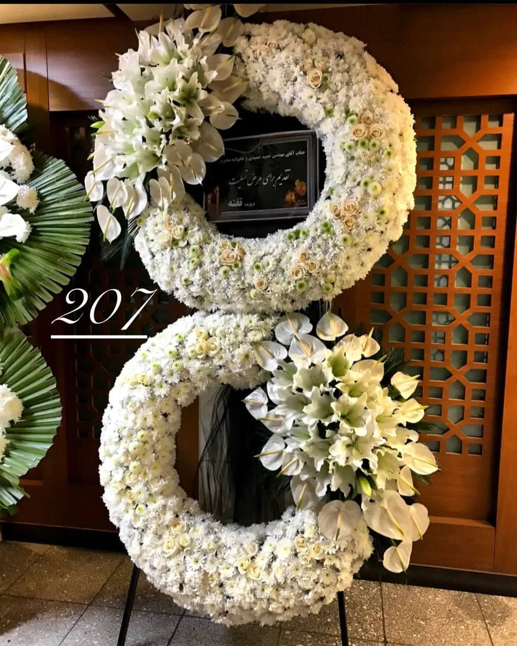 تاج گل ترحیم کد 207
