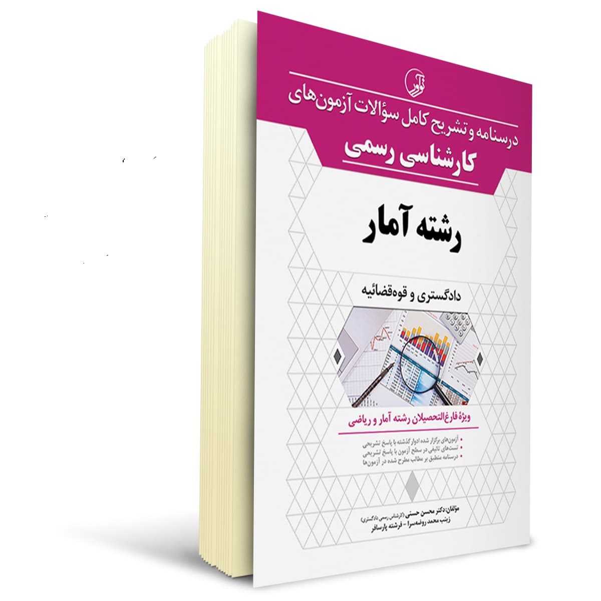 کتاب کارشناسی رسمی رشته آمار | نوآور