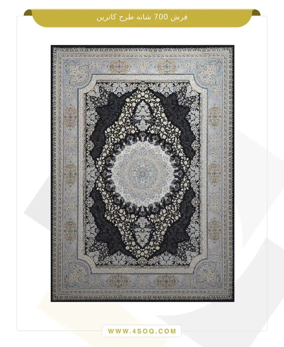 فرش گلایول 700 شانه طرح کاترین — تصویر ۳