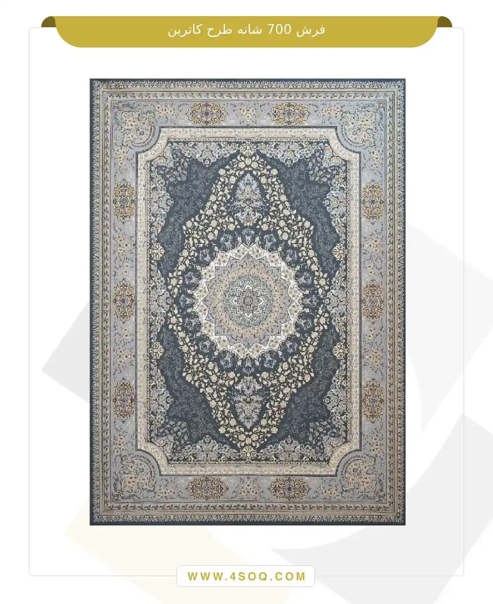 فرش گلایول 700 شانه طرح کاترین — تصویر ۲