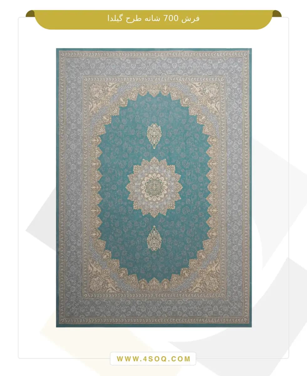 فرش گلایول 700 شانه طرح گیلدا
