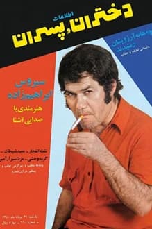 مجله دختران و پسران – شماره 660 – 31 مرداد 1350