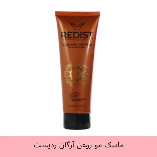 ماسک مو ردیست حاوی روغن آرگان مناسب موهای آسیب دیده حجم 250 میل