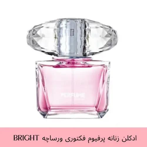 عطر جیبی زنانه پرفیوم فکتوری مدل ورساچه برایت Versace Bright حجم 30 میل
