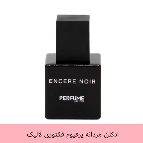 عطر جیبی مردانه پرفیوم فکتوری مدل لالیک انکر نویر Encere noir حجم 30 میل