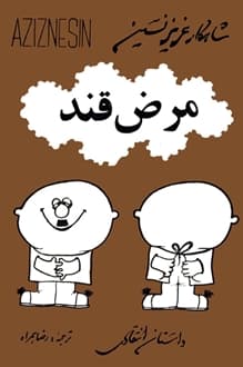 کتاب مرض قند – نویسنده عزیز نسین