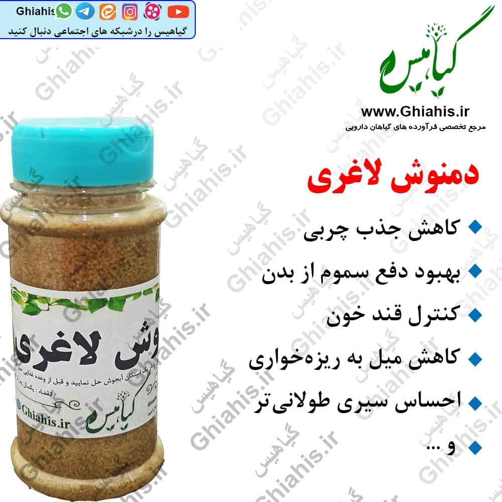 دمنوش لاغری گیاهیس