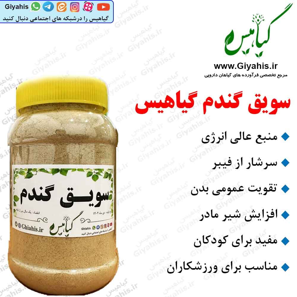 سویق گندم 500 گرمی