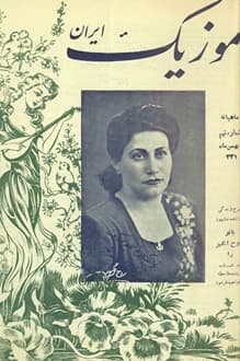 مجله موزیک ایران – شماره 9 – بهمن 1331