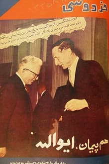 مجله فردوسی – شماره 320 – 28 آبان 1336
