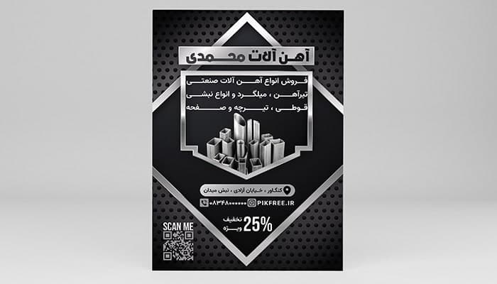 فایل لایه باز تراکت آهن آلات