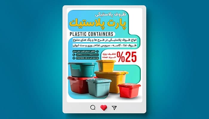 فایل لایه باز بنر اینستاگرام ظرف یکبار مصرف و ظروف پلاستیکی
