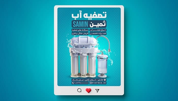 فایل لایه باز بنر تصفیه آب طرح پست اینستاگرام