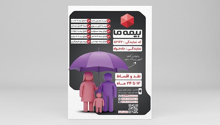 فایل لایه باز تراکت دفتر بیمه ما