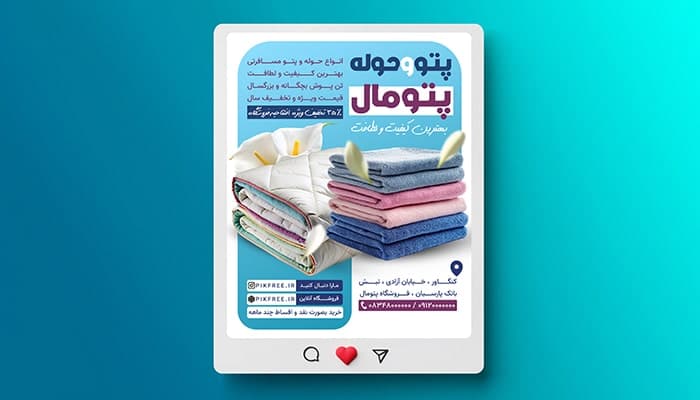 فایل لایه باز بنر اینستاگرام فروش پتو و حوله