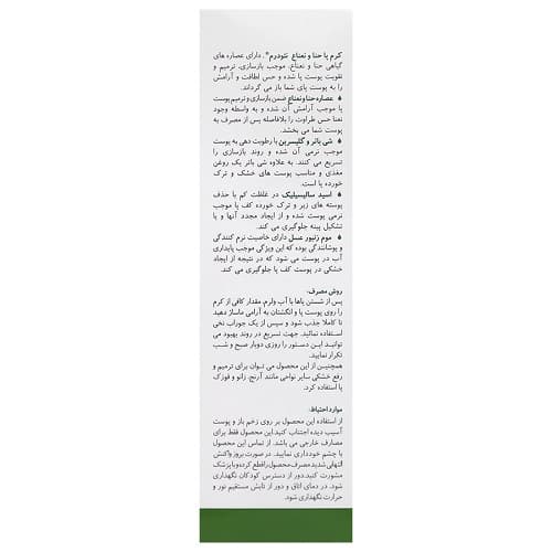 کرم ترک پا رینوتریو حنا و نعنا ۵۰ میل نئودرم — تصویر ۳