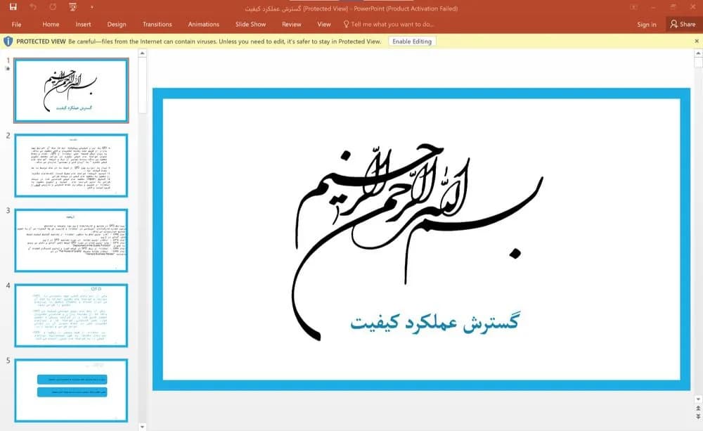 پاورپوینت گسترش عملکرد کیفیت — تصویر ۲