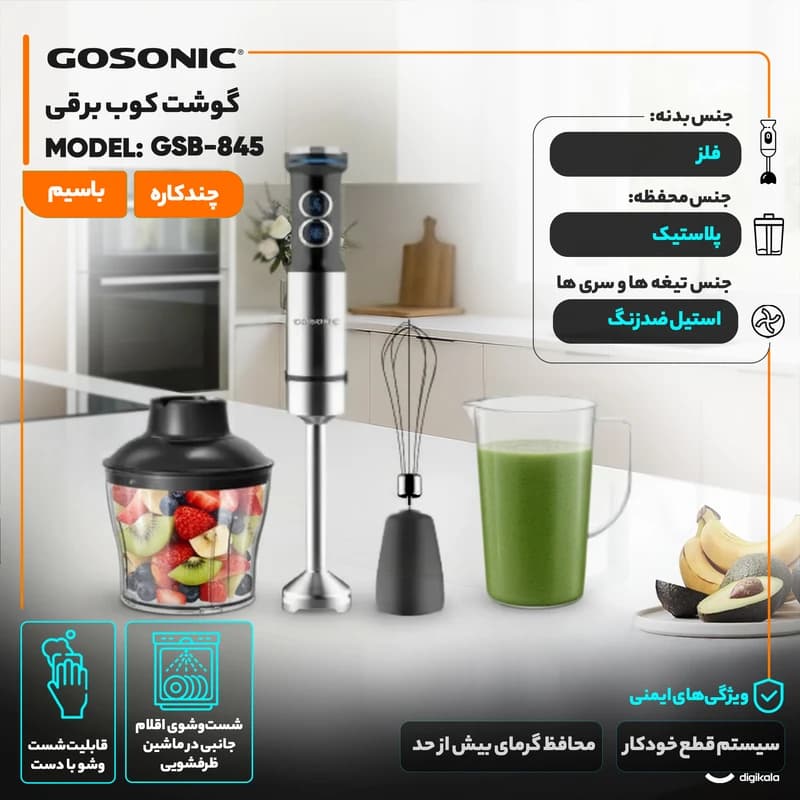 گوشت‌کوب برقی 1200 وات گوسونیک مدل GSB-845