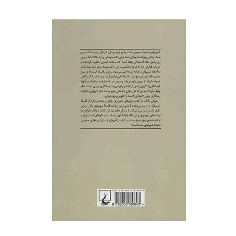 کتاب شوپنهاور — تصویر ۳