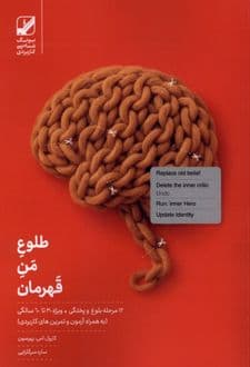 کتاب طلوع من قهرمان