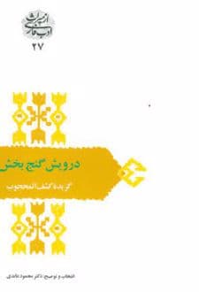 کتاب درویش گنج بخش