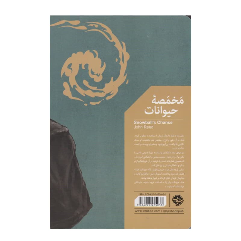 کتاب مخمصه حیوانات — تصویر ۳