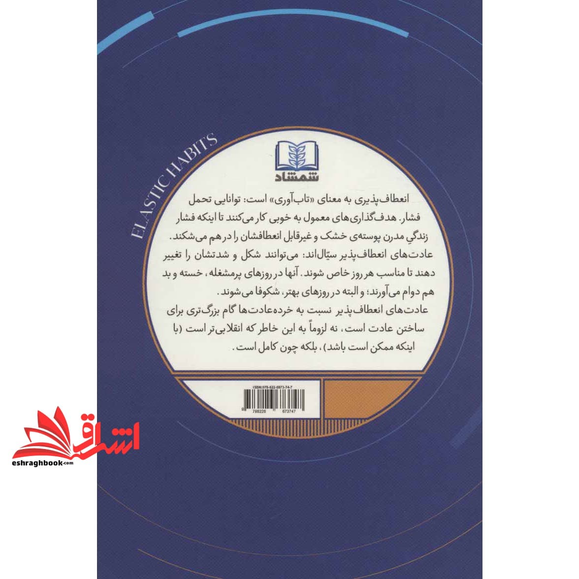 کتاب عادت های انعطاف پذیر — تصویر ۳