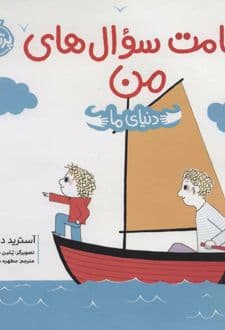 کتاب علامت سوال های من