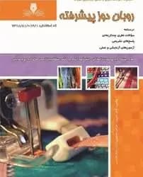 کتاب مجموعه سوالات روبان پیشرفته