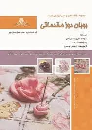 کتاب مجموعه سوالات روبان مقدماتی