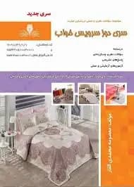 کتاب مجموعه سوالات سریدوز سرویس خواب