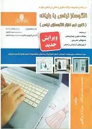 کتاب مجموعه سوالات الگوساز با رایانه