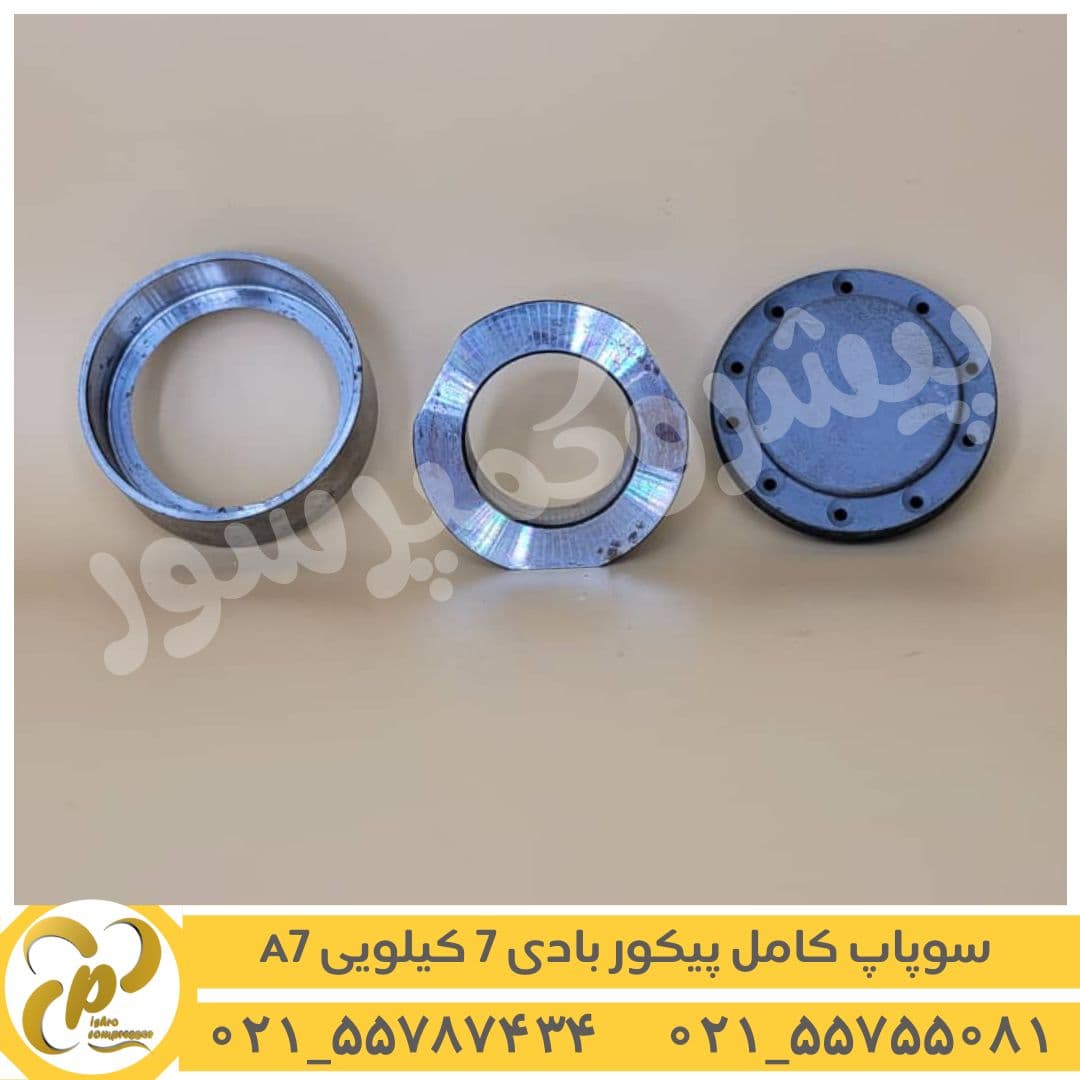 سوپاپ کامل پیکور بادی 7 کیلویی — تصویر ۲