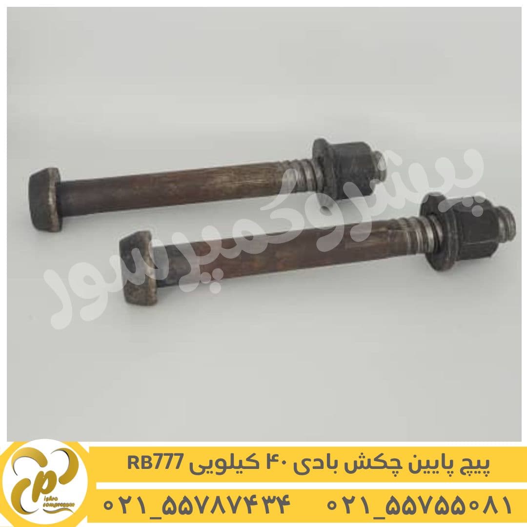 پیچ پایین چکش بادی 40 کیلویی