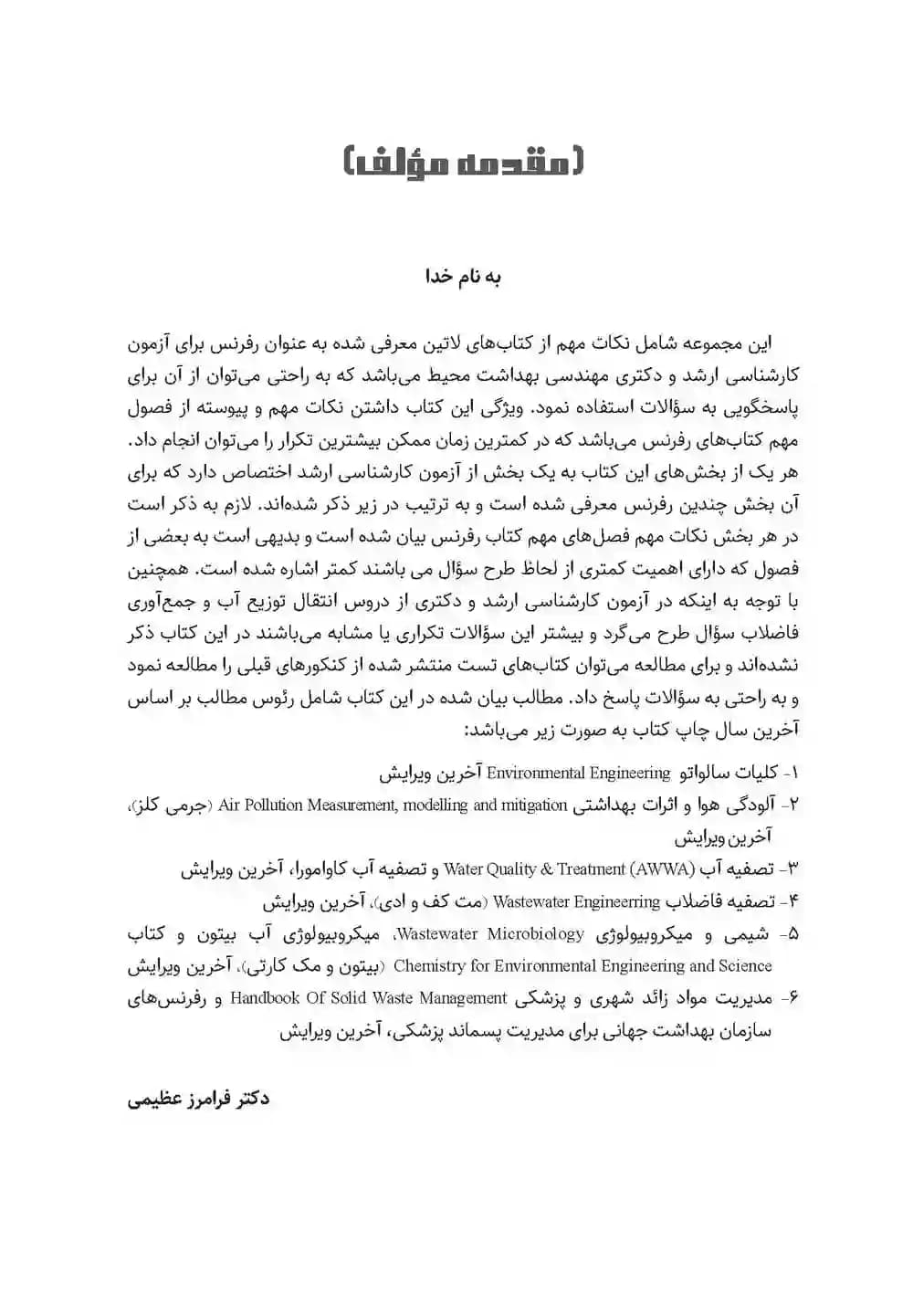 نود پلاس بهداشت محیط — تصویر ۲
