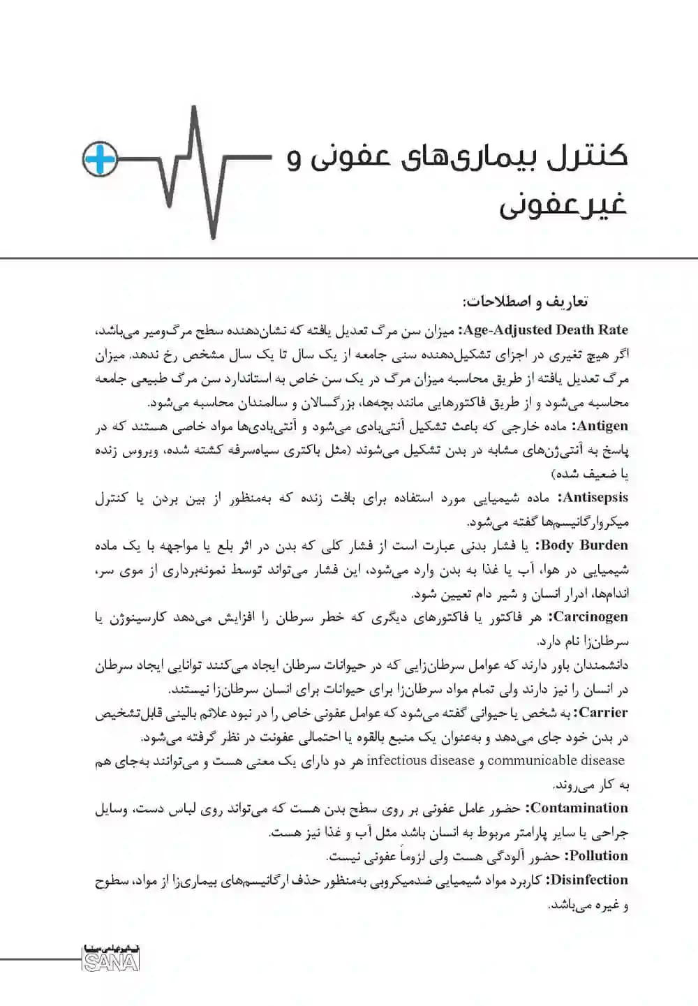 نود پلاس بهداشت محیط — تصویر ۳