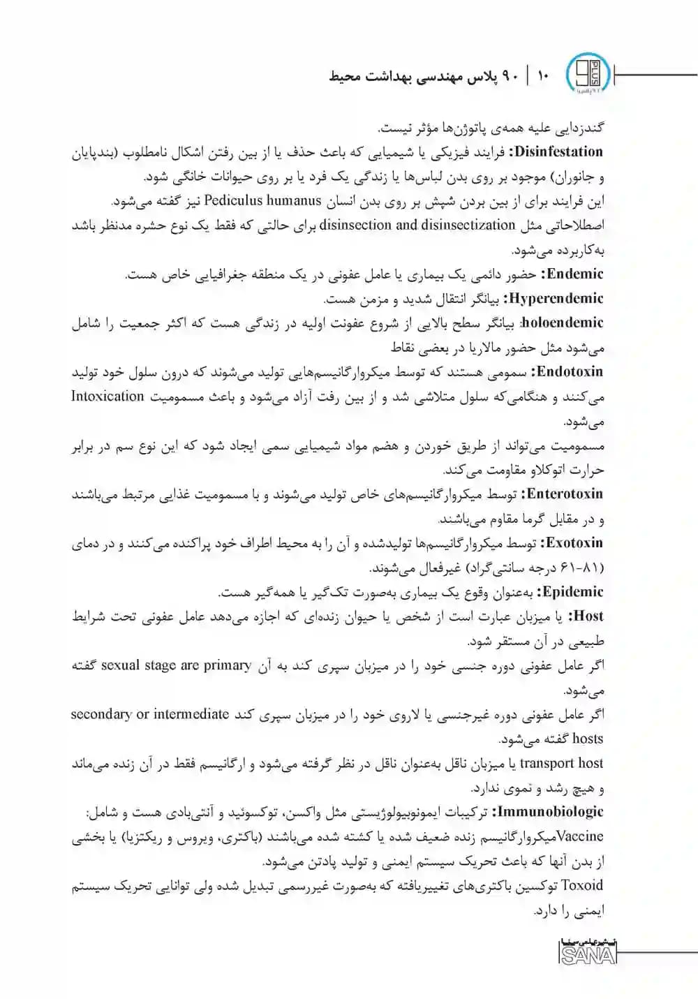 نود پلاس بهداشت محیط — تصویر ۴