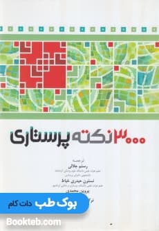 3000 نکته پرستاری RN — تصویر ۲