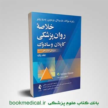 خلاصه روانپزشکی کاپلان و سادوک جلد اول