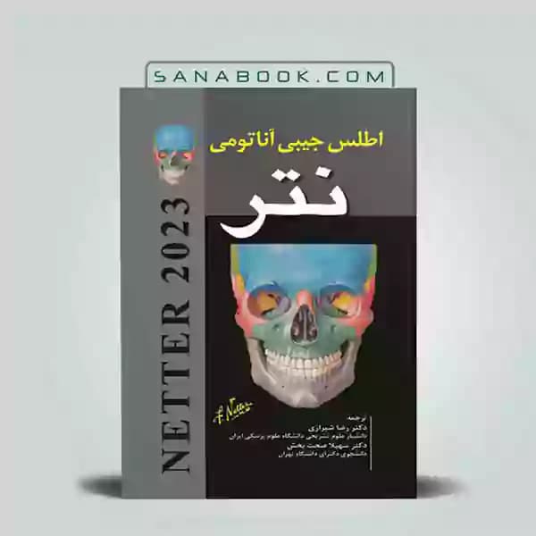اطلس جیبی آناتومی نتر دکتر شیرازی 2023