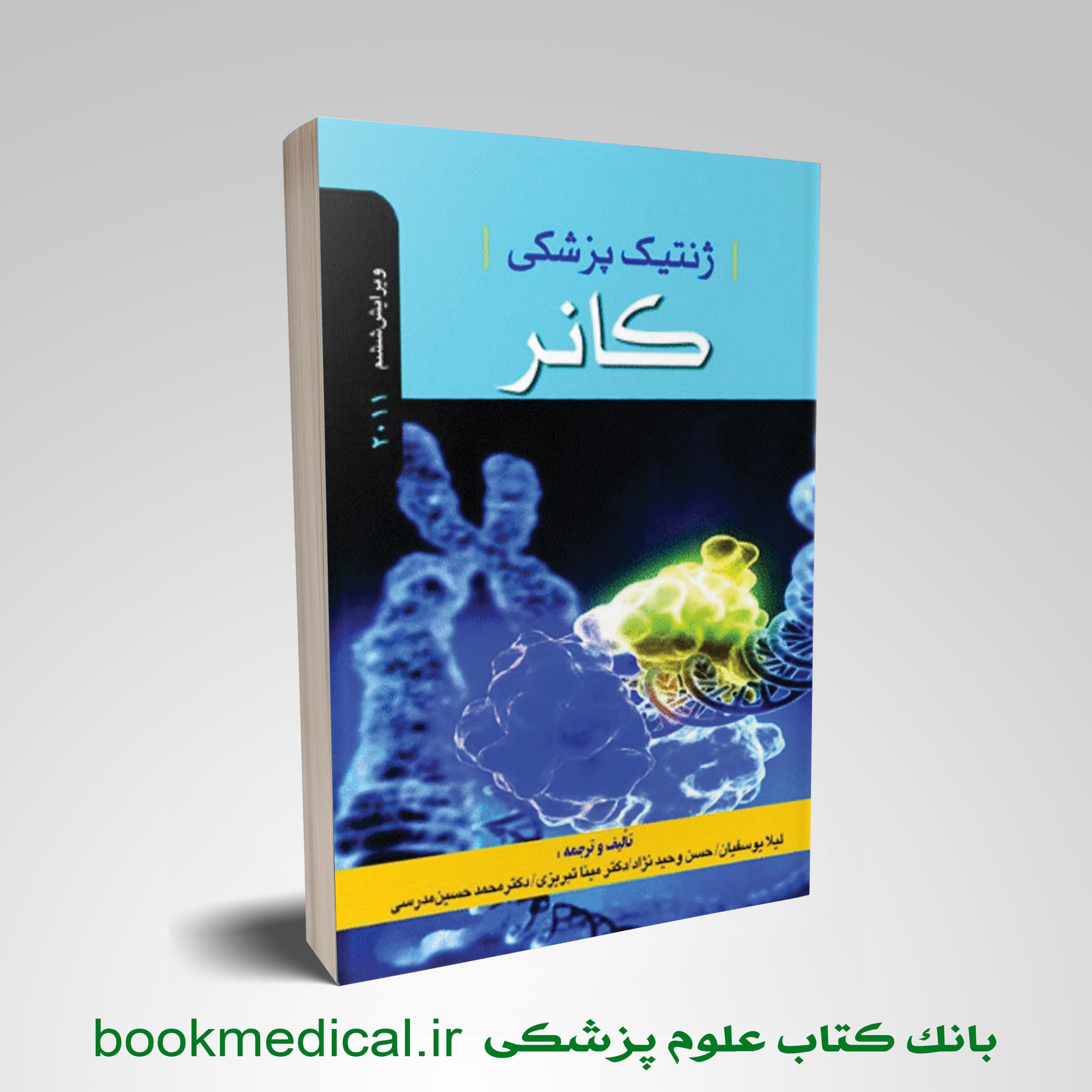 ژنتیک پزشکی کانر