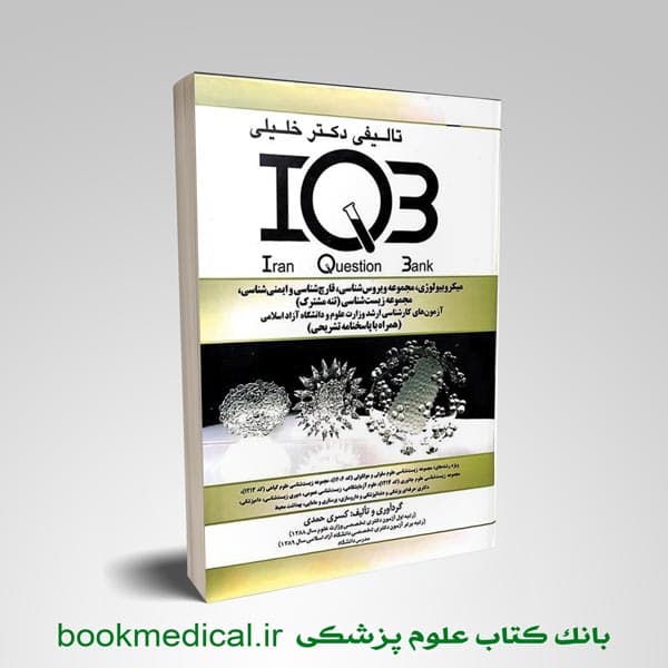 IQB میکروبیولوژی