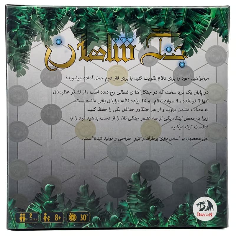 ▪️بازی فکری جنگ شاهان برند دراگون — تصویر ۲