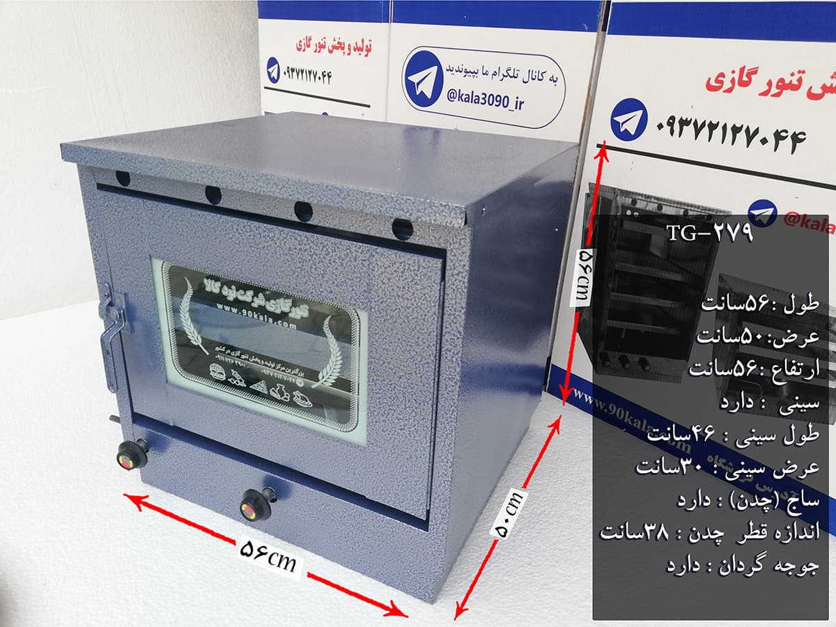 تنور گازی کوره ای آبی بزرگ جوجه گردان دو سینی ۹۰ کالا مدل TG-279 — تصویر ۳