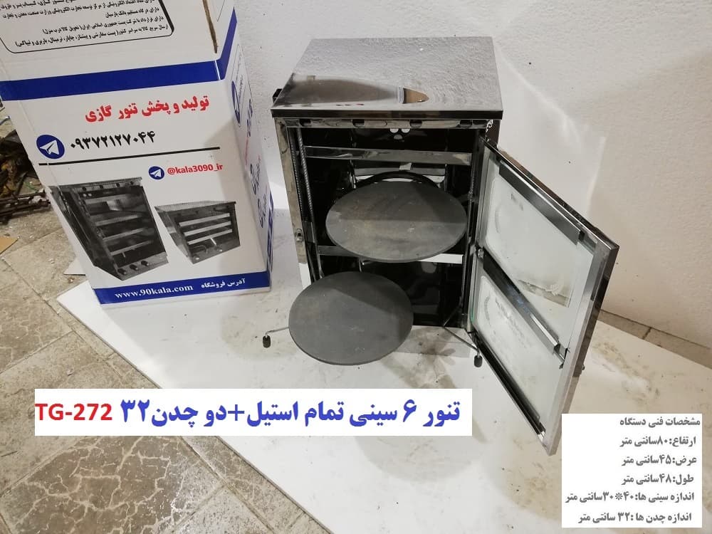 تنور گازی ۶ سینی تمام استیل دو چدن TG-272 — تصویر ۴