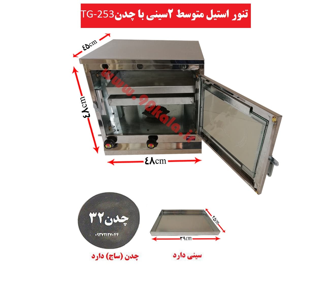 تنور استیل متوسط دوسینی با چدن TG-253 — تصویر ۷